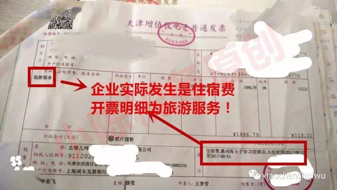 住宿与餐饮费能开在同一张发票上?3个大问题,千万注意!_手机搜狐网