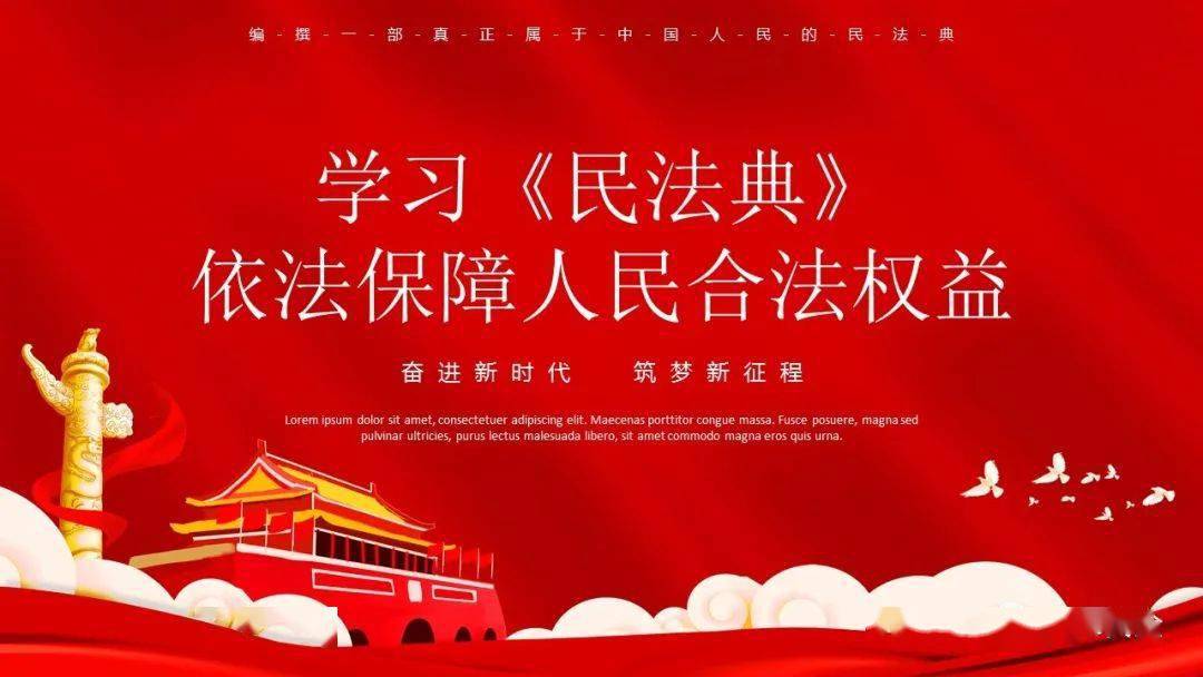 民法典-关系我们每一个人|ppt