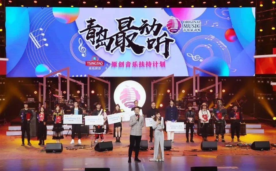 2020年好听歌曲排名_2020青岛啤酒·青岛最动听原创音乐总决赛暨颁奖典礼