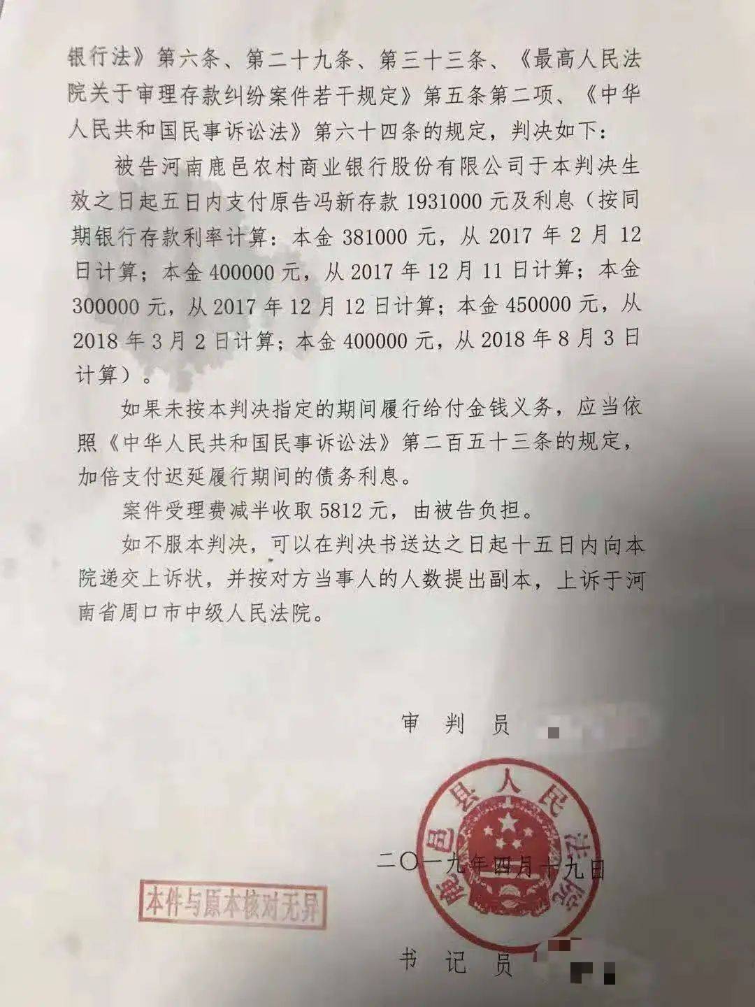 ▲法院判决文书。受访者供图━━━━━庭审因两次发回重审开庭7次2019年3