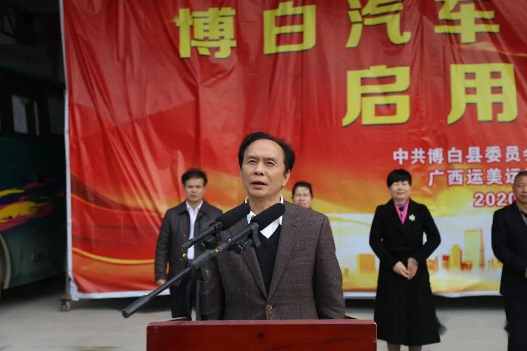 新年新面貌博白县两大客运车站举行新址运营启动仪式
