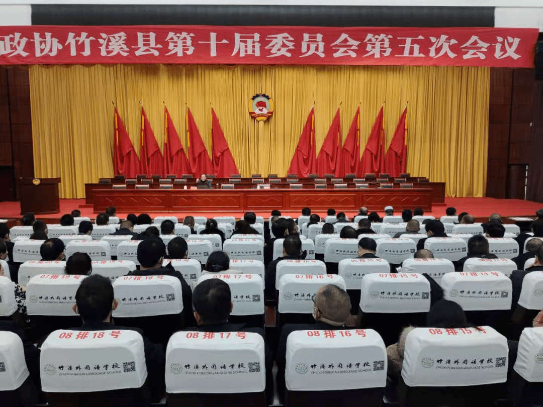 政协竹溪县十届五次会议举行党的十九届五中全会精神专题培训