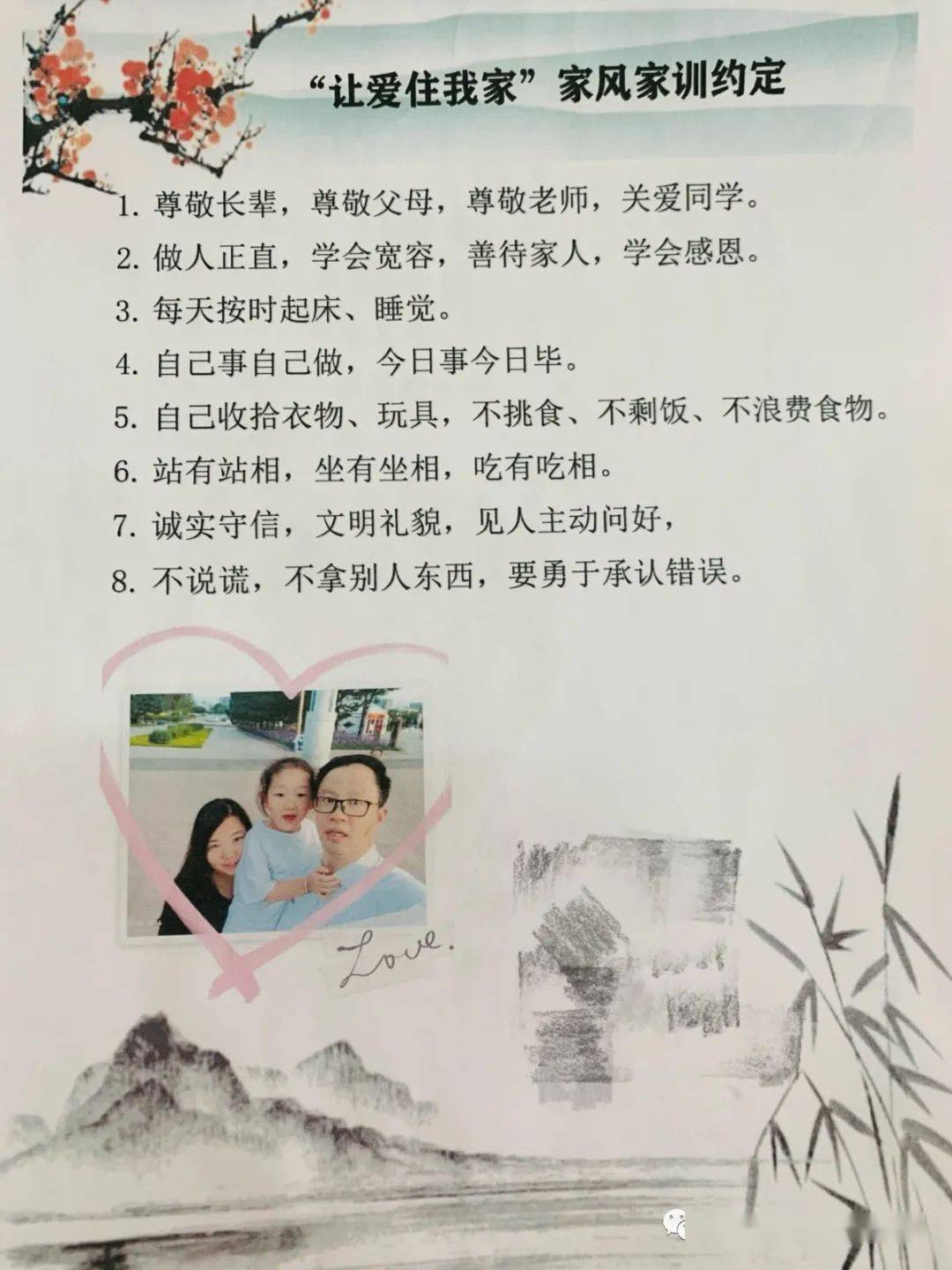 家风家训一路向阳