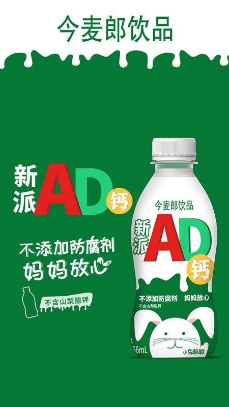 今麦郎推出新派ad钙 强势引领老品类升级