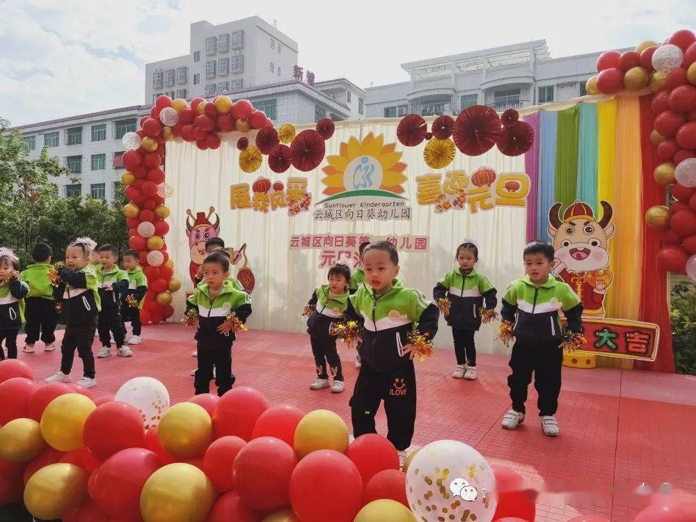 "展我风采,喜迎元旦"云城区向日葵第一幼儿园元旦汇演