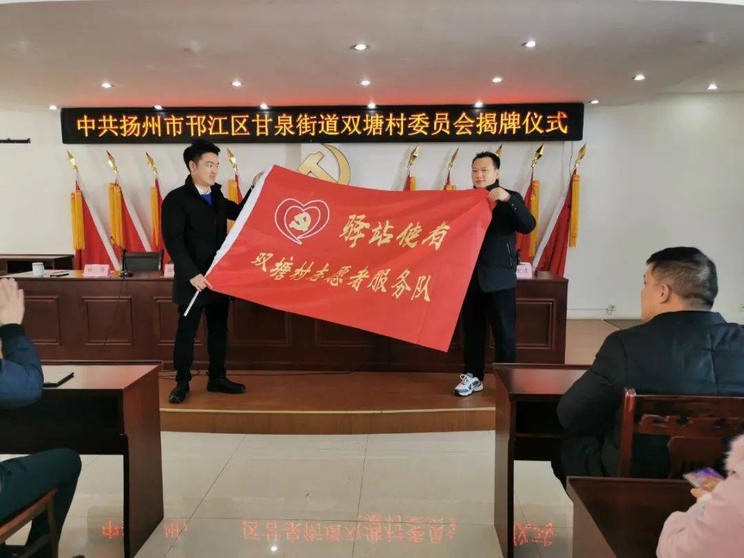 把握新契机昭示新辉煌邗江区甘泉街道双塘村党委正式挂牌成立