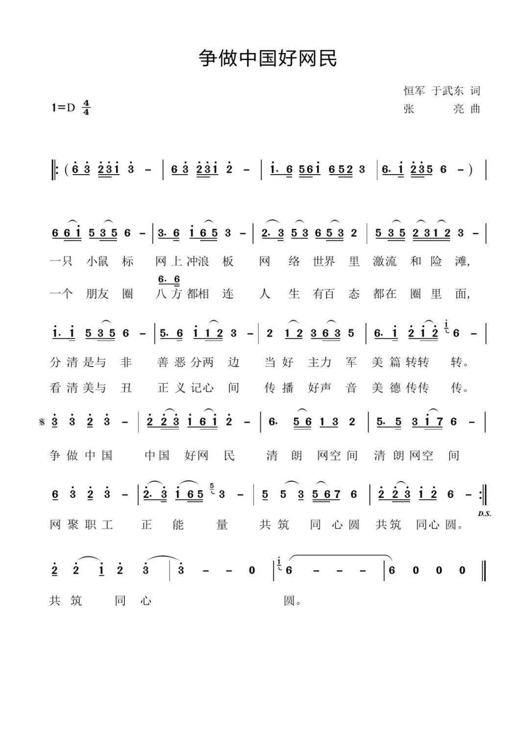 中国人民志愿军战教唱视频曲谱_中国人民志愿军战歌谱(2)