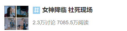 
网络热词之大型社死现场 