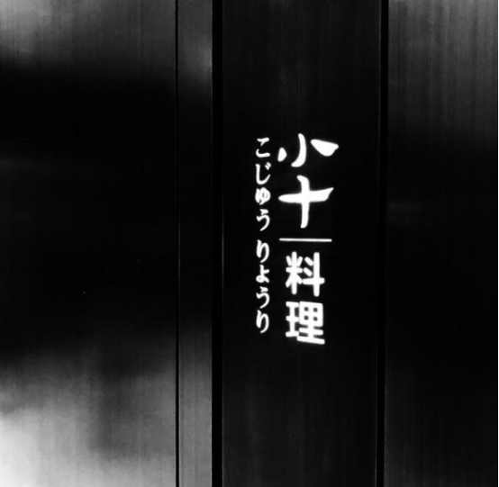 日本料理加盟店排行榜_抢滩千亿日料市场,村上一屋开放招商加盟