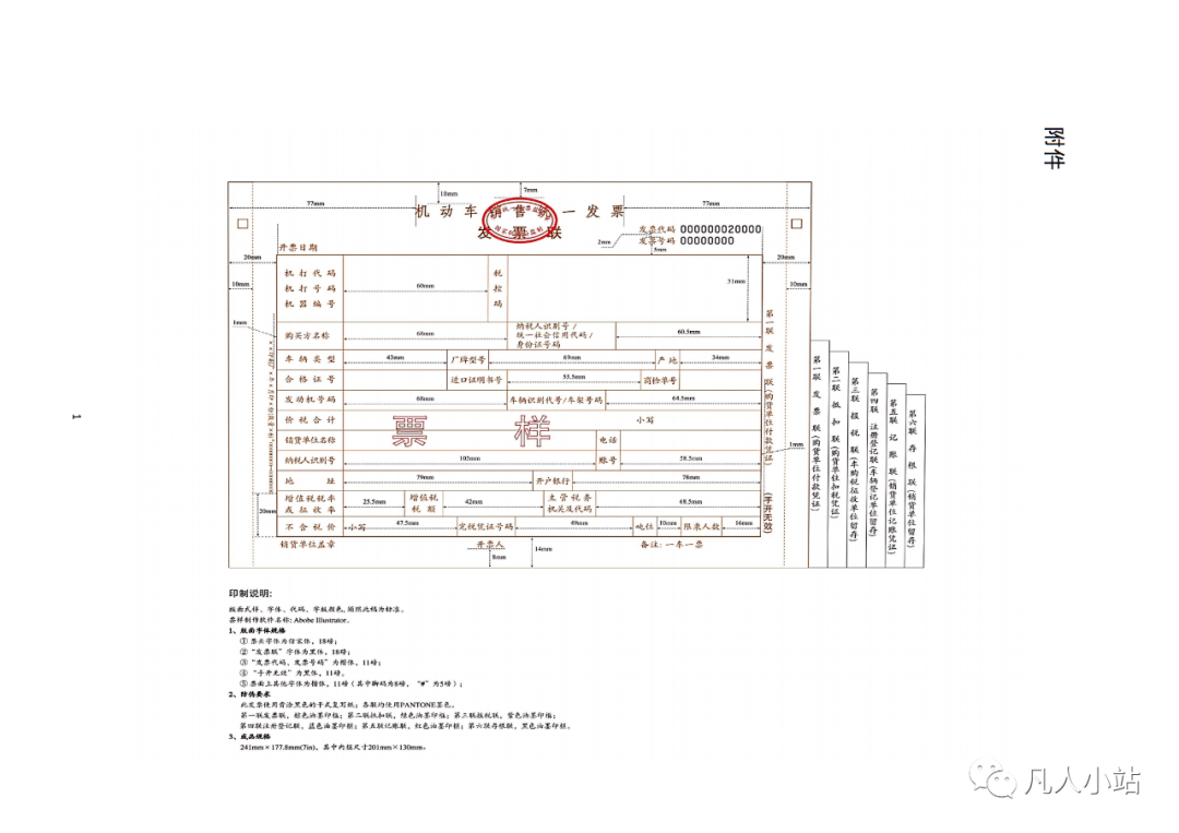 第十四条《国家税务总局关于消费者丢失机动车销售发票处理问题的