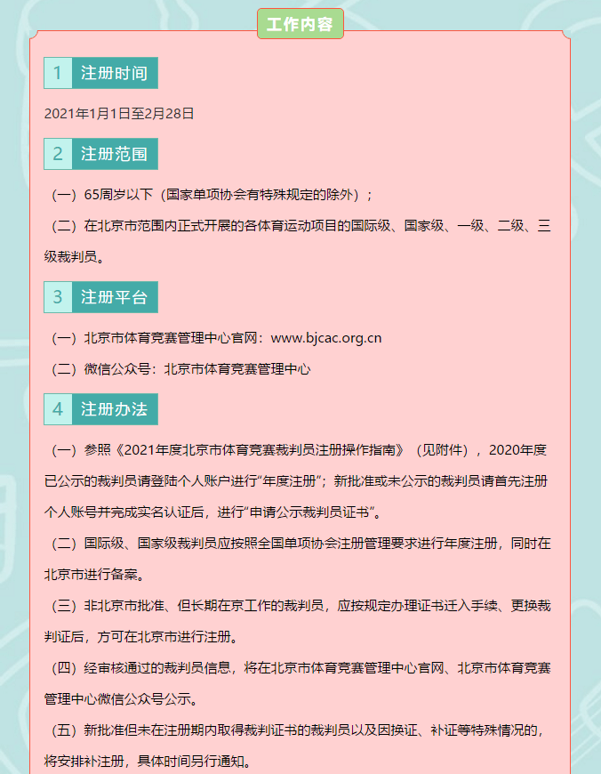 江南平台app体育_
2021年度体育竞赛评判员注册事情开始啦(图2)