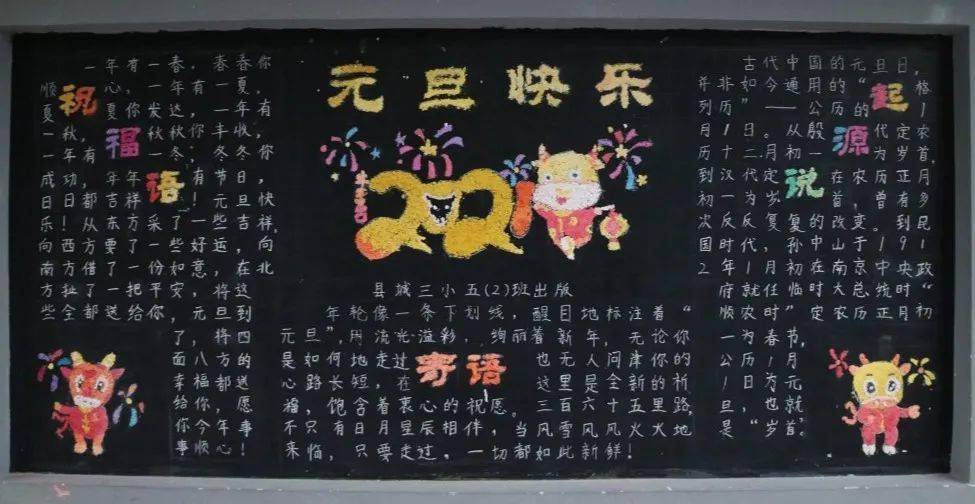 五年级的学生以"欢欢喜喜过新年"为主题,版面设计新颖独特,风格各异.