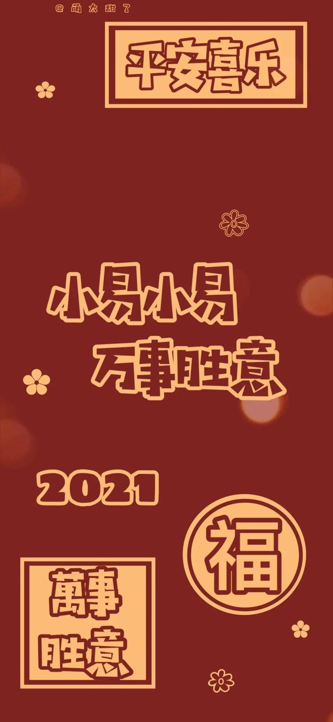 2021姓氏壁纸
