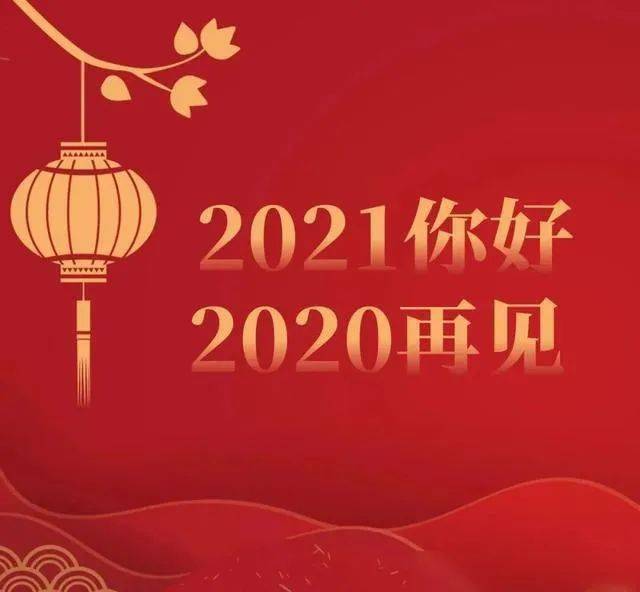 2021年第一天送你句感恩的话