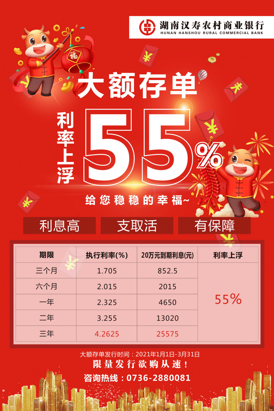 新年大礼|汉寿农商银行重磅推出大额存单!