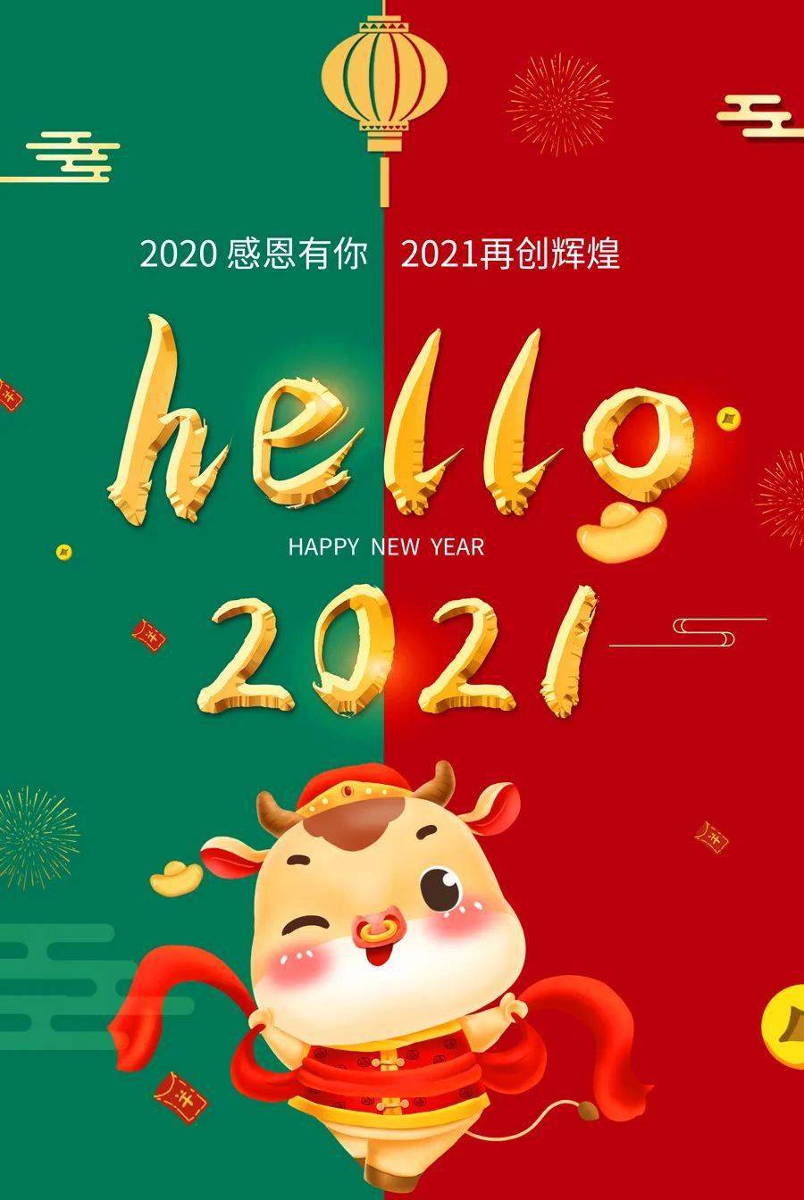 皇庭金门丨2020感恩有你丨2021再创辉煌