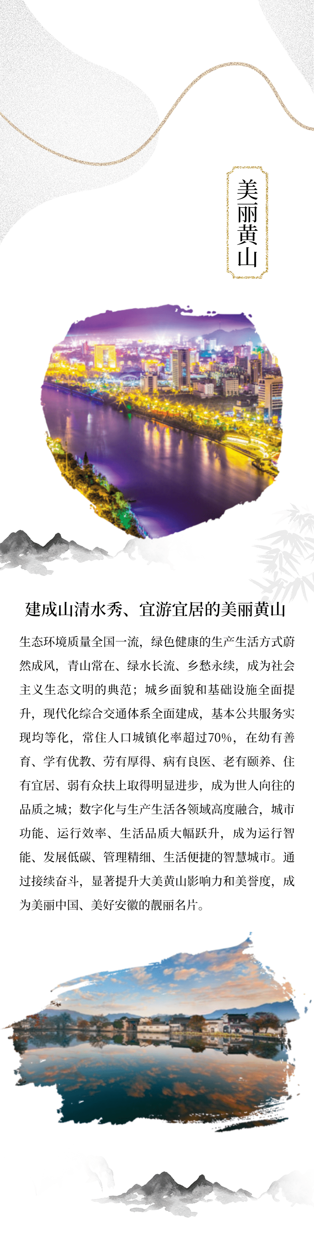 市委建议:黄山市2035年远景目标这样明确