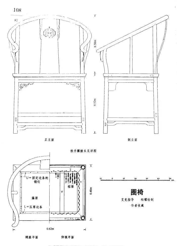 中的三视图和细节描述,探讨修正,反复打磨这把圈椅