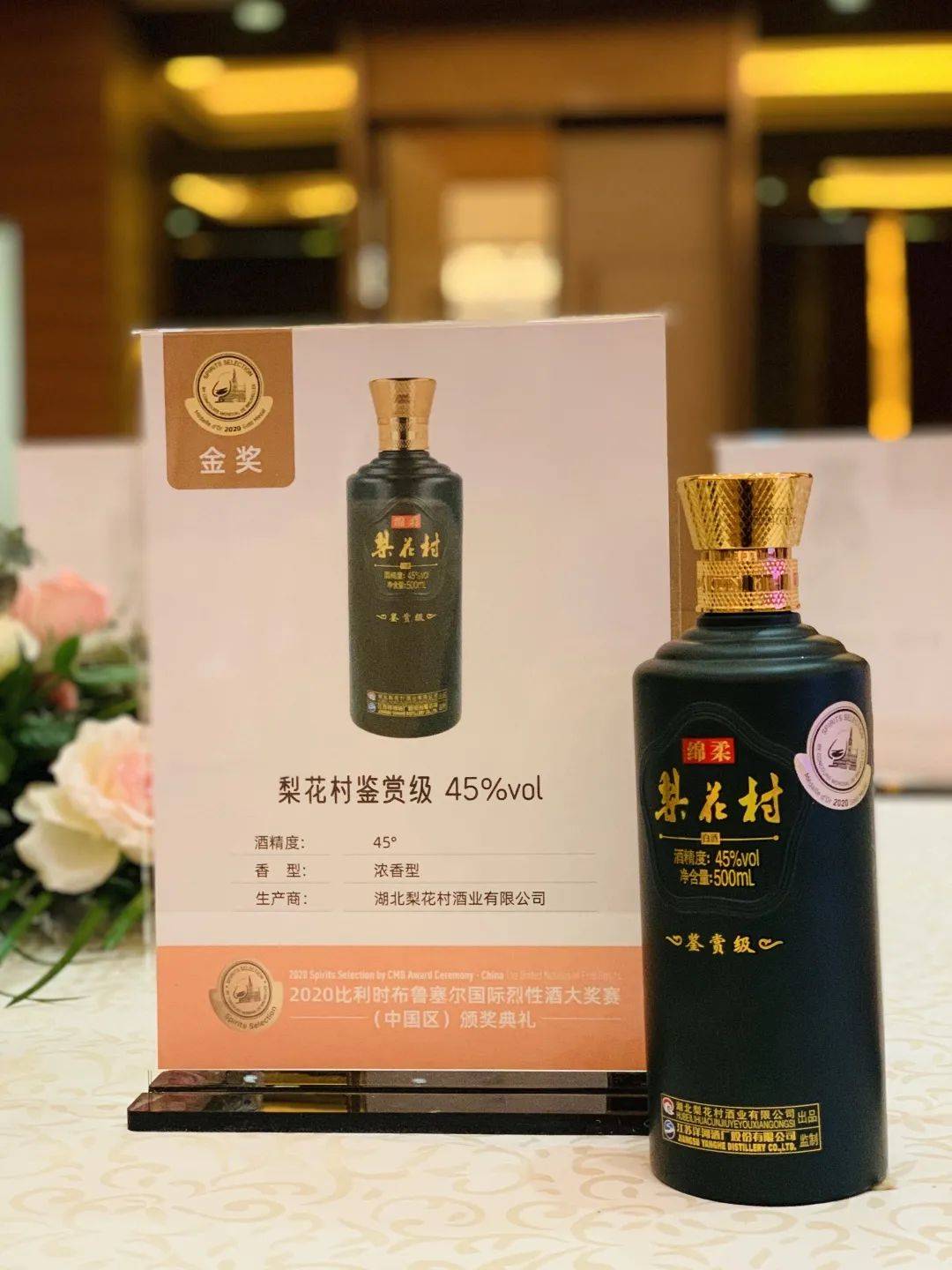 湖北梨花村酒业作为本次大赛中国浓香型白酒的金奖获得者受邀出席