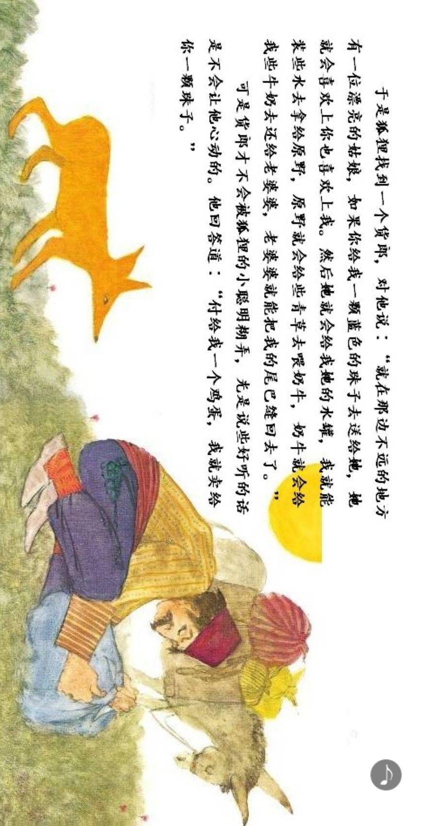 晴朗的一天简谱_晴朗的一天绘本图片