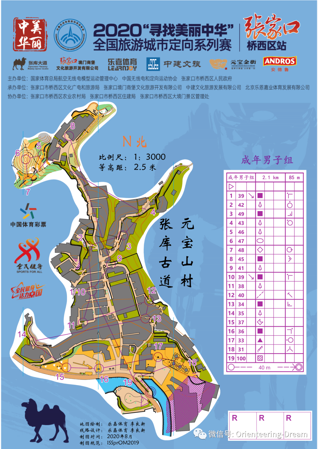 定向制图2020年的制图心新路