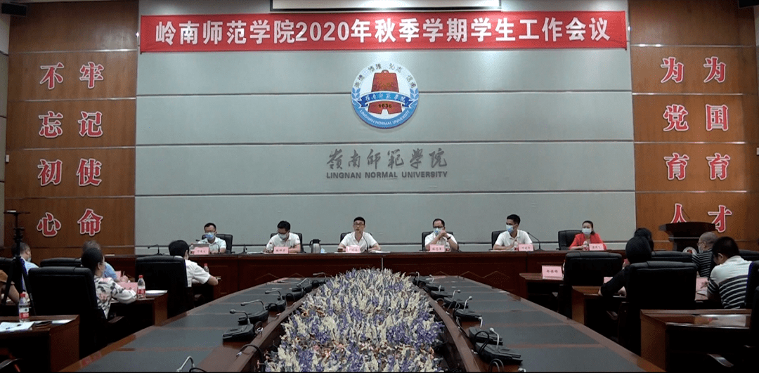 岭南师范学院2020年_标杆领风尚初心耀岭南——岭南师范学院