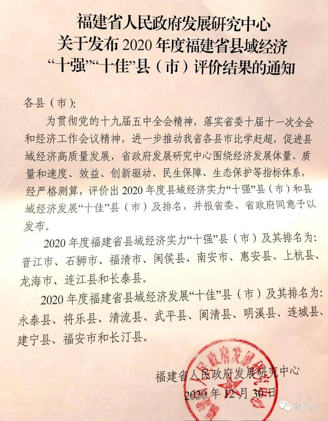 长汀县委书记廖深洪出席报告会,在现场捧回福建省县域经济发展"十佳"