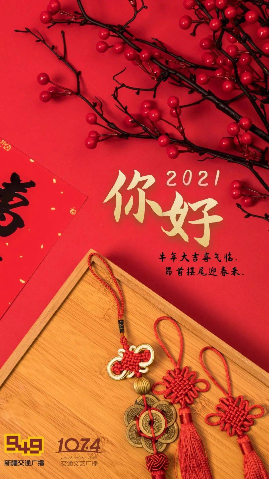 2021你好