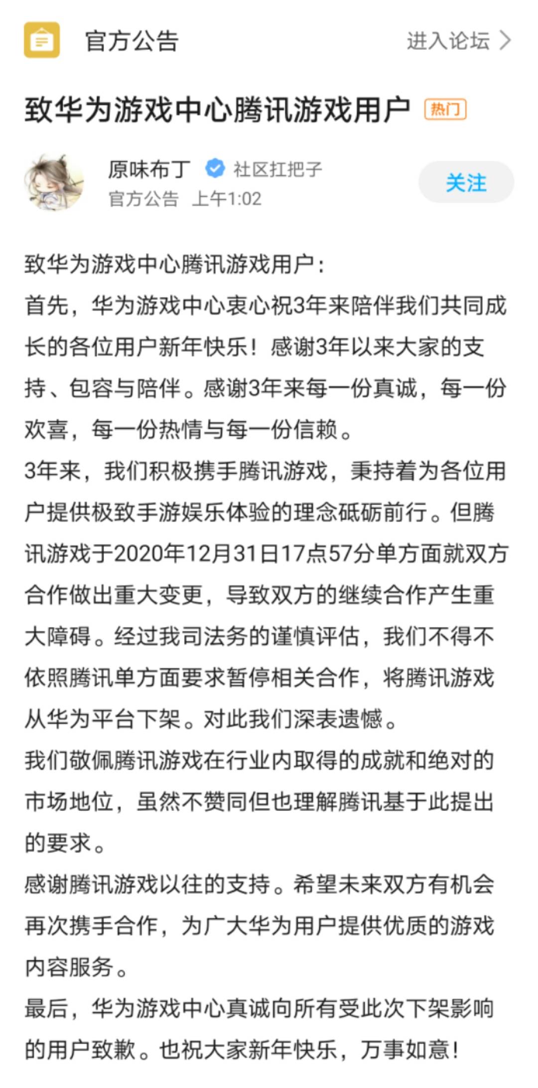 手机|渠道分成矛盾公开化，腾讯游戏遭华为全面下架