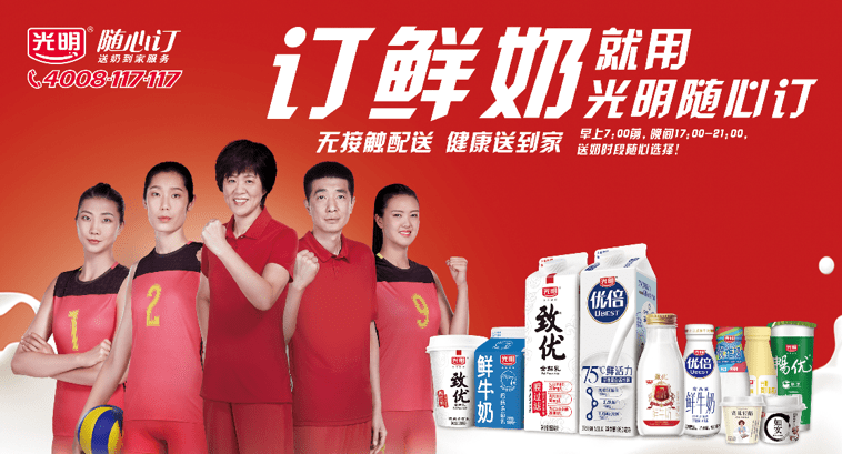 作为全国最早,也是最大的送奶上门平台"光明随心订"送奶到家服务已