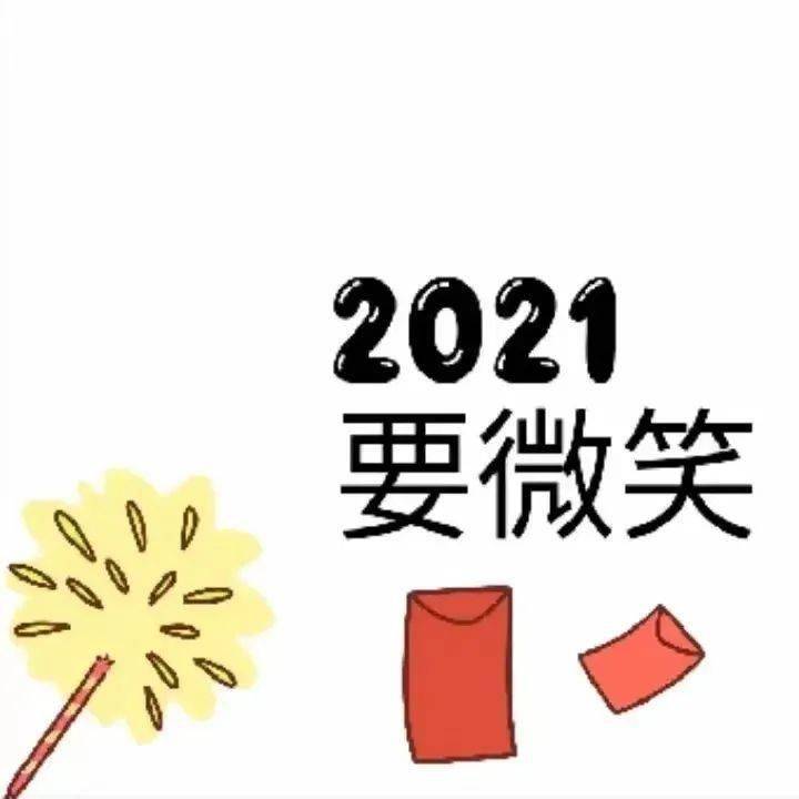 传媒人,2021年冲鸭