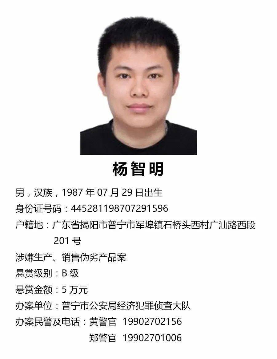 这24名违法人员被悬赏抓捕,其中10名是普宁人!