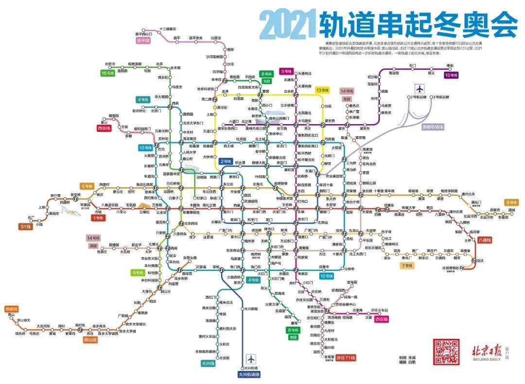 新开通三条2021北京轨道交通图来了存