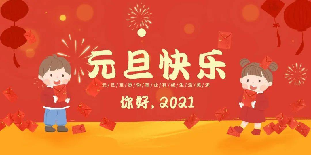 【俏江南温馨提示】万物更新,喜迎元旦,恭祝广大业主元旦快乐!