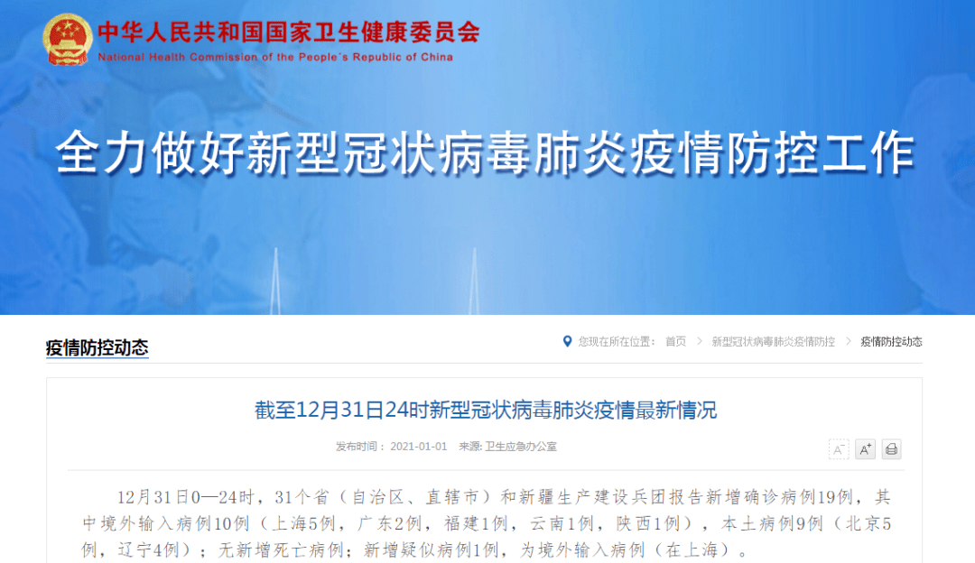 【31省新增确诊19例 其中本土9例
 /31省新增确诊19例 本土4例】