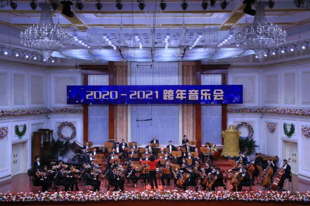 12.31演出回顾 | 天津交响乐团两场跨年音乐会同步进行!