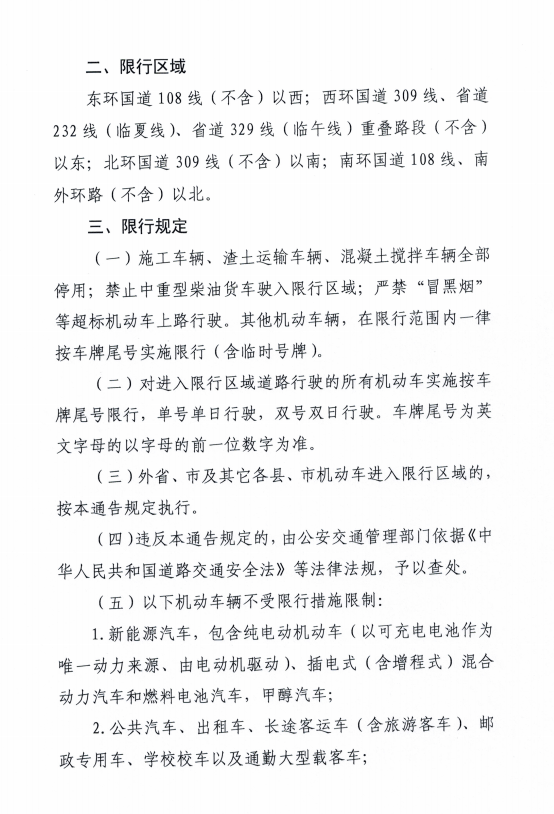 临汾市区开启新一轮限行尤其注意的是