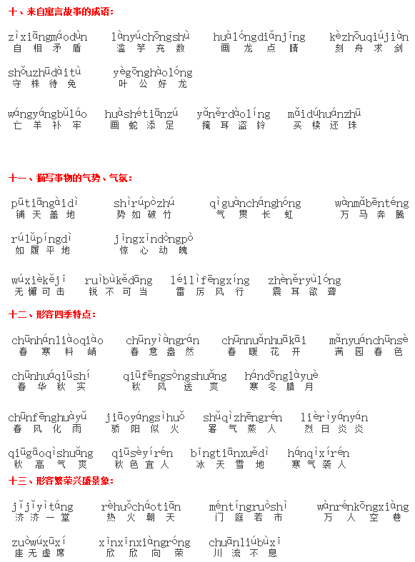 二年级上册看图猜成语_二年级看图猜成语图片(3)