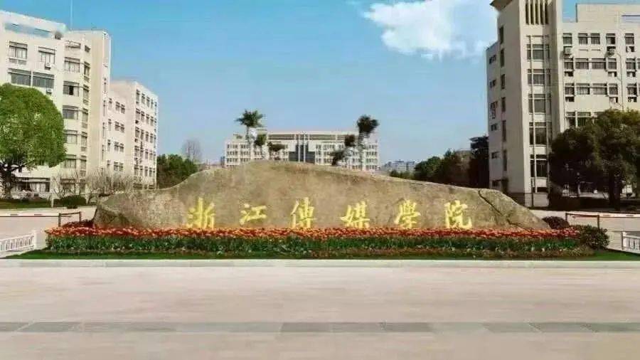 浙江的大学有哪些本科 55e5a5e0f70b475a8f232f180b0f1769.jpeg