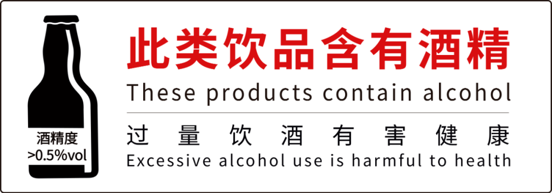 销售酒精饮料,碳酸饮料须"亮"标识!违者最高可罚1000元!