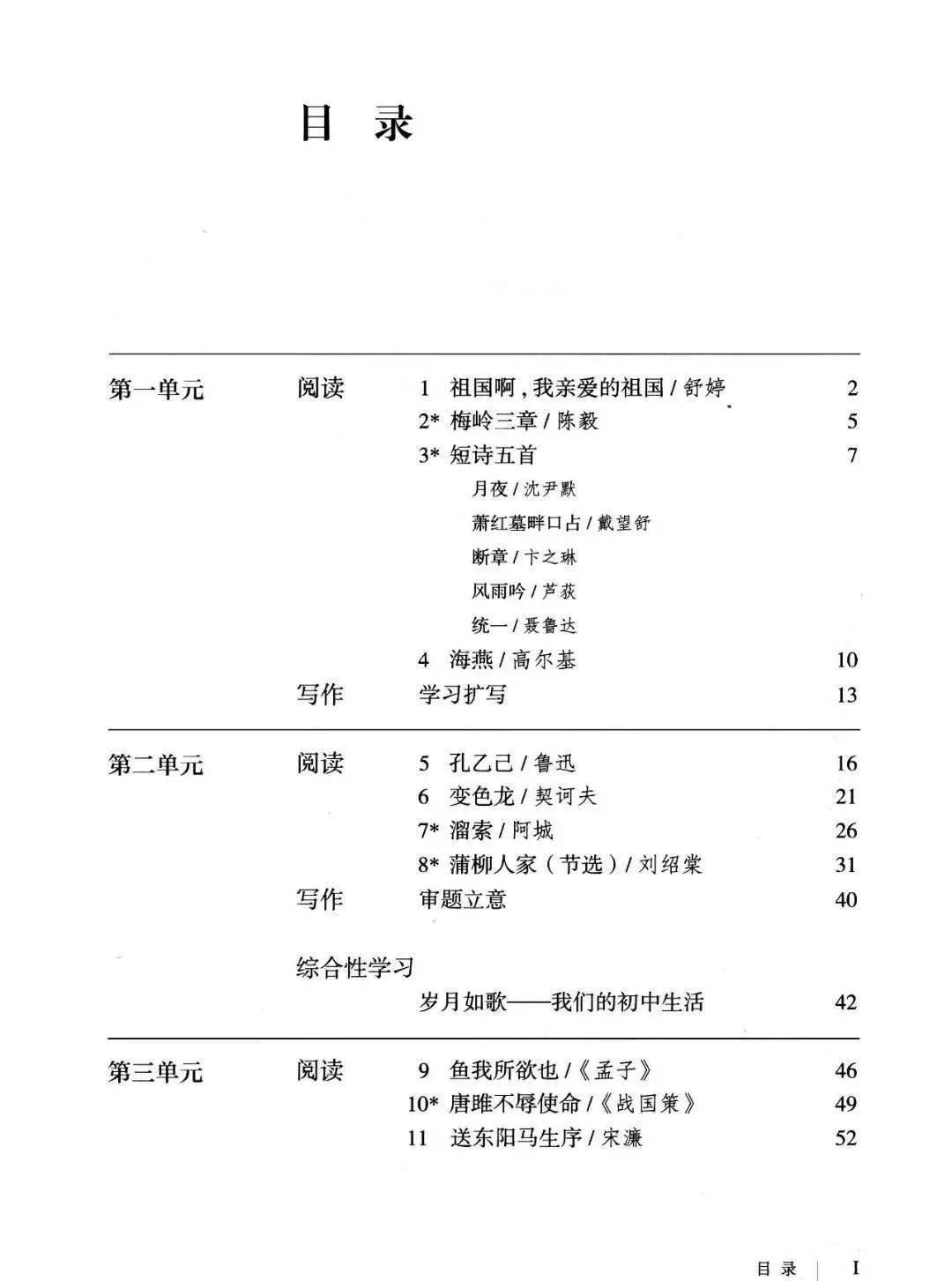 “华体育app官网”
部编九年级下册语文电子课本(图3)