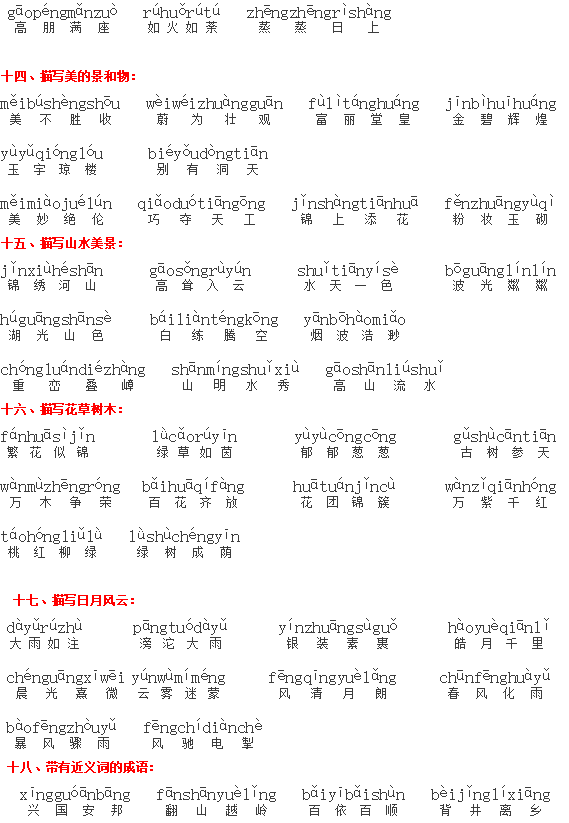 二年级上册看图猜成语_二年级看图猜成语图片(3)