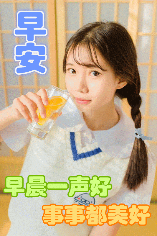 最新版非常漂亮的早上好表情图片 温馨早安心语语录