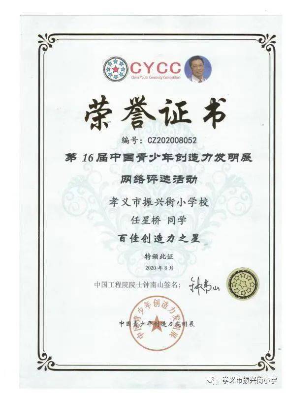 吕梁这4名学生获钟南山签发证书