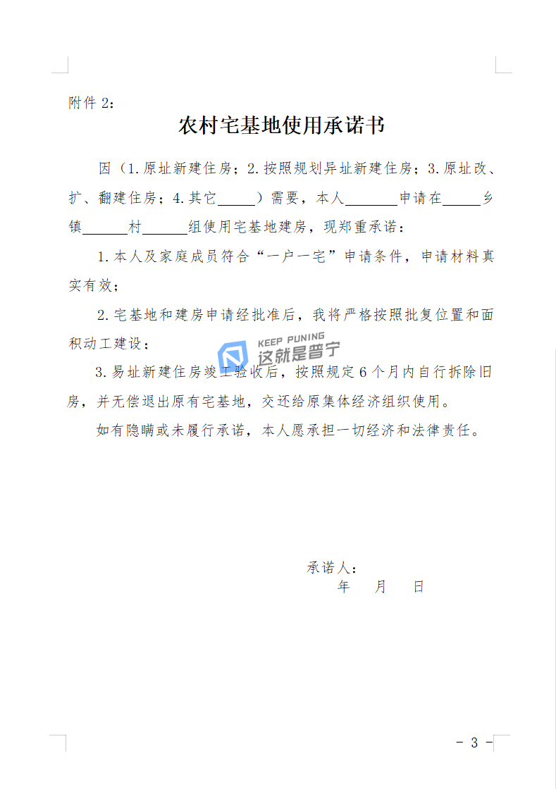 1,按照要求填写《普宁市农村宅基地申请表》( 附件1); 2,申请人的