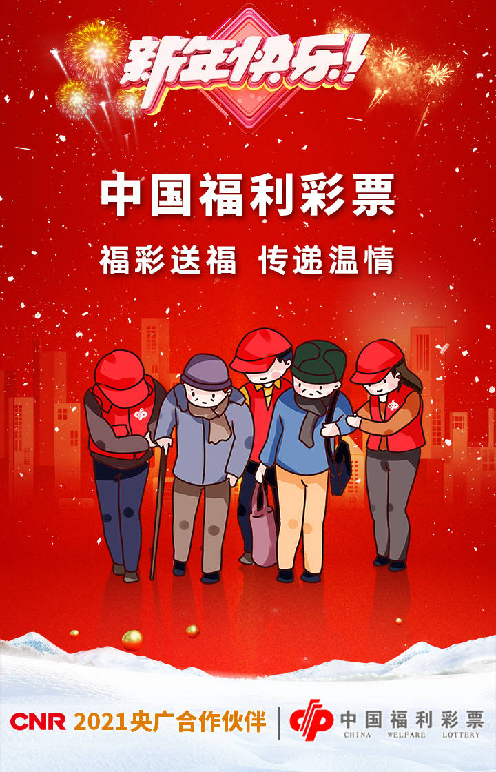 明灯|央广广告携手2021央广合作伙伴恭祝大家新年快乐！