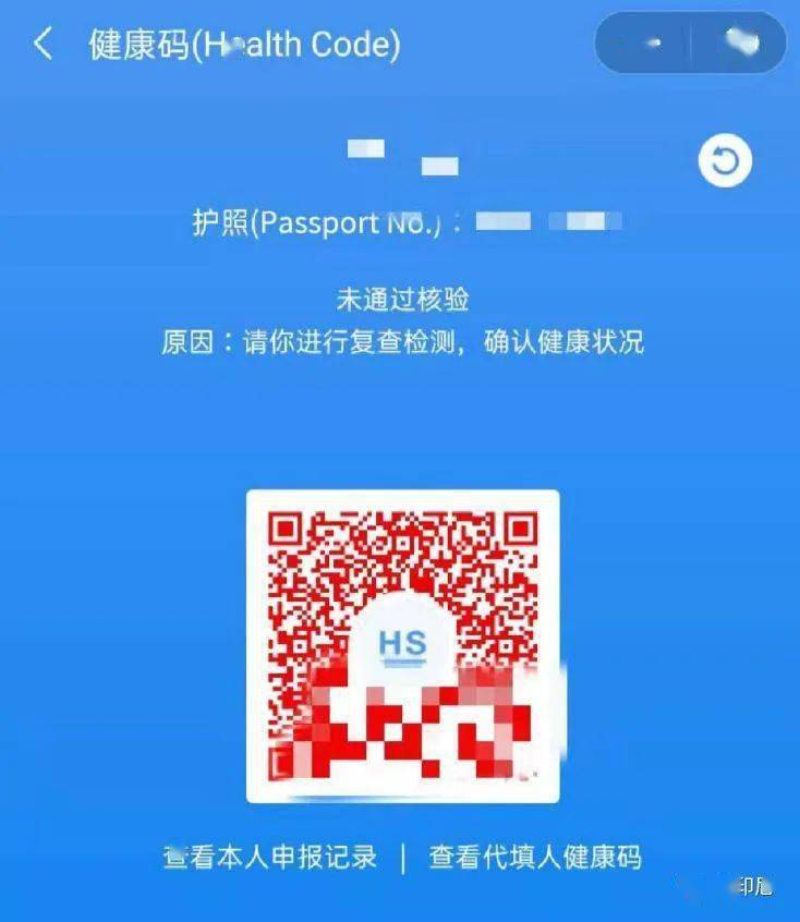 (图为未通过大使馆审核的红码)