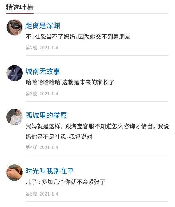 人民吐槽日报丨你是交友软件上的哪类人？