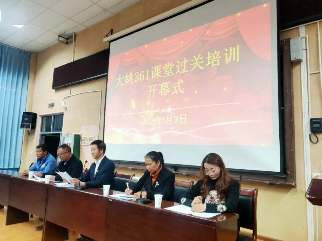 切磋交流展光华专业引领促发展大姚县361课堂过关培训在大姚一中举行