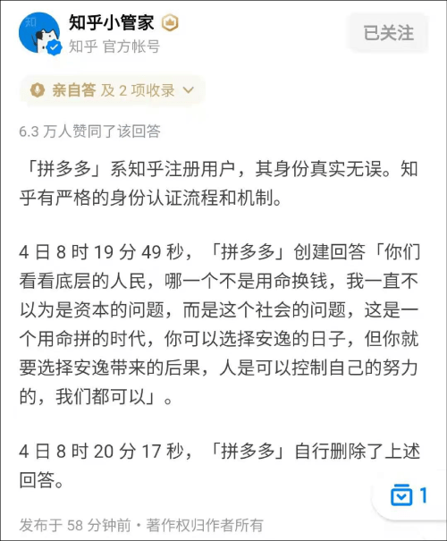 为了这张只存在了28秒的截图,知乎和拼多多干上了